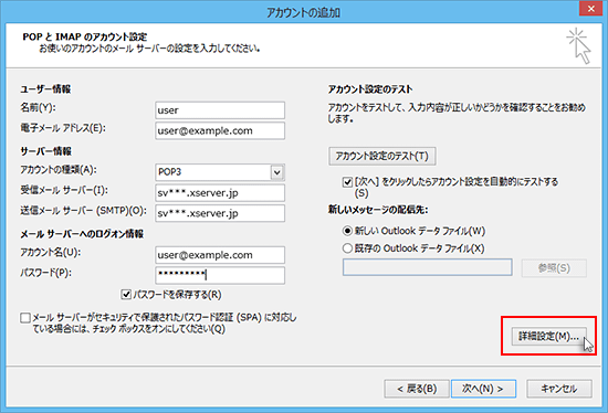 「詳細設定」をクリック