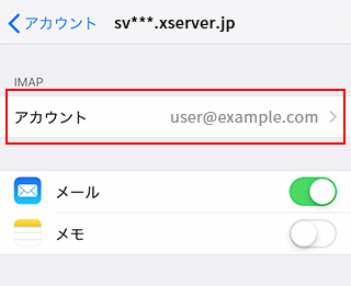 「アカウント」をタップ