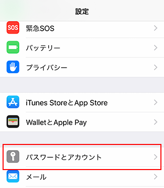 「パスワードとアカウント」をタップ