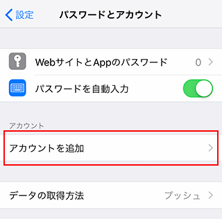 「アカウントを追加」をタップ