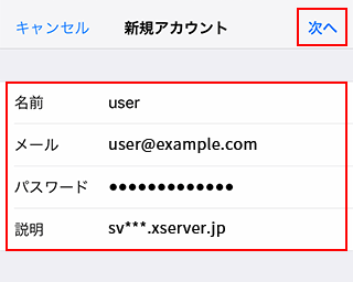 アカウント情報の入力