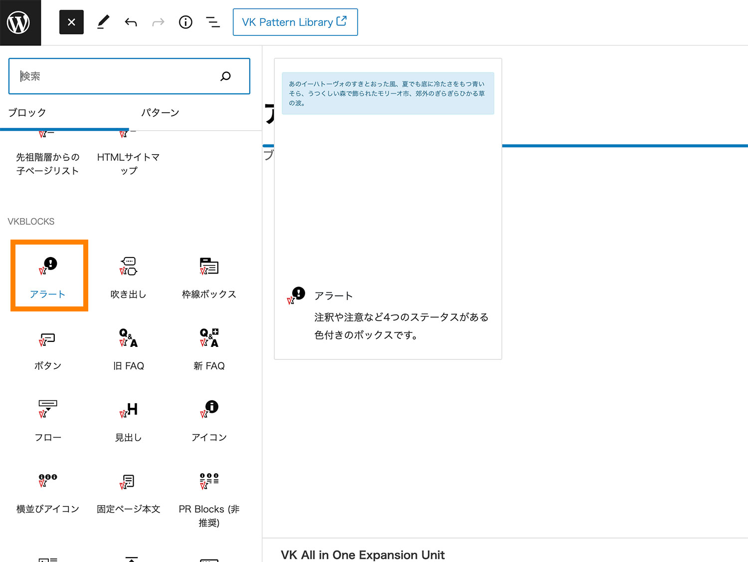 アラートブロック