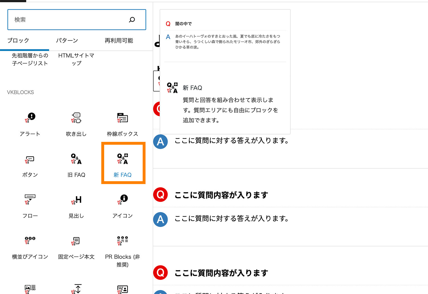 新FAQブロック