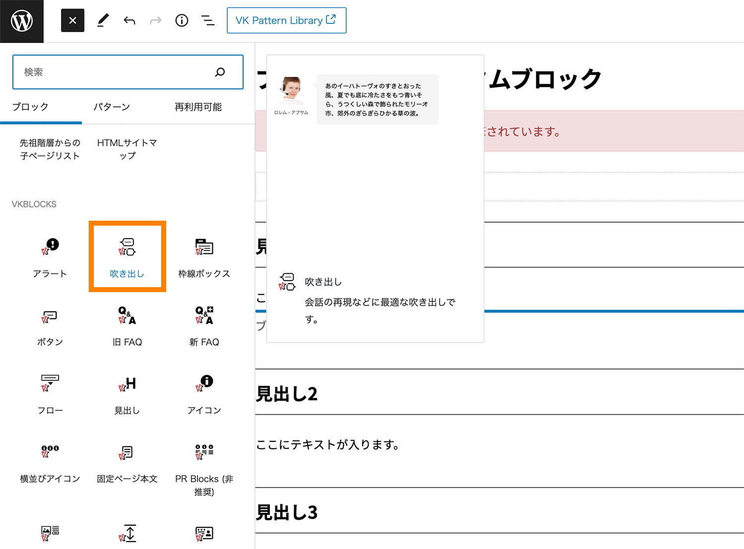 吹き出しブロック