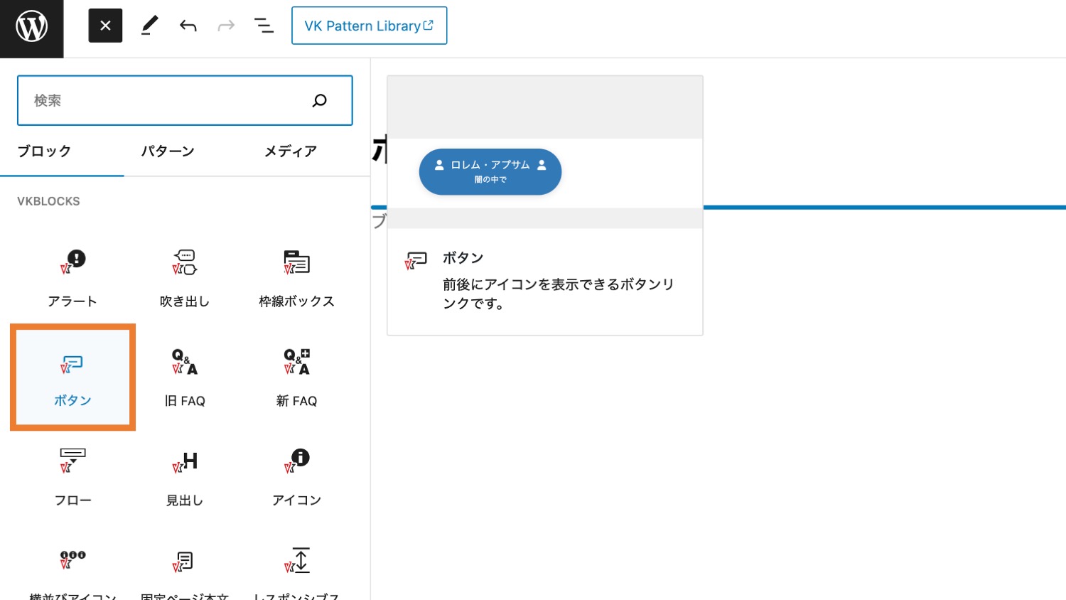 VK Block「ボタン」